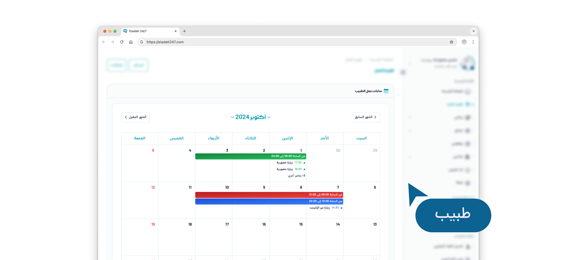 A user interface of a medical scheduling website, displayed in Farsi, featuring a calendar for October and November 2023. The layout includes a weekly view with marked availability slots for a doctor, colored in green and red, indicating different types of availability or appointments. On the right, a sidebar features the doctor's profile with navigation options for various settings such as messages, finances, and personal information.
