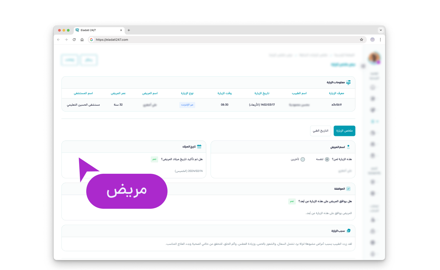 A screenshot of a medical platform interface, displayed in Farsi, designed for managing both online and in-person visits. The screen shows various sections including active consultations, with green tags indicating online availability, and options to initiate or schedule a visit. The interface also features a navigation sidebar on the left, and on the right, a sidebar with user profile and additional functionalities.